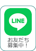 友達募集