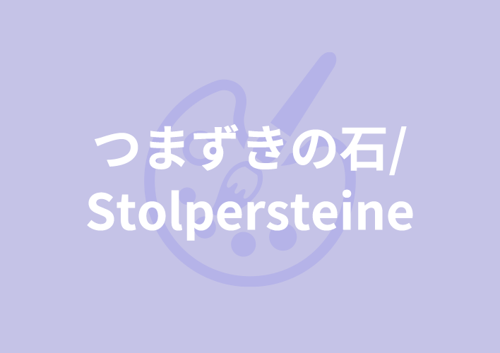 奪われた命、過去の過ちと<br>日常の中で向き合う瞬間。