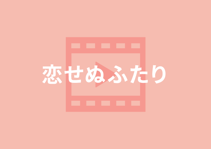リアリティに徹して無性愛を描き、<br>社会の息苦しさが容赦なく浮き彫りに。