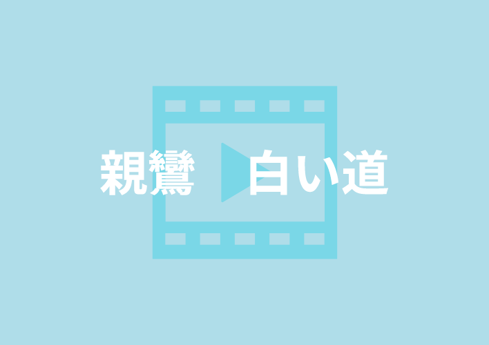 被差別部落出身の俳優が監督した<br>虐げられた人たちの迫力ある描写。