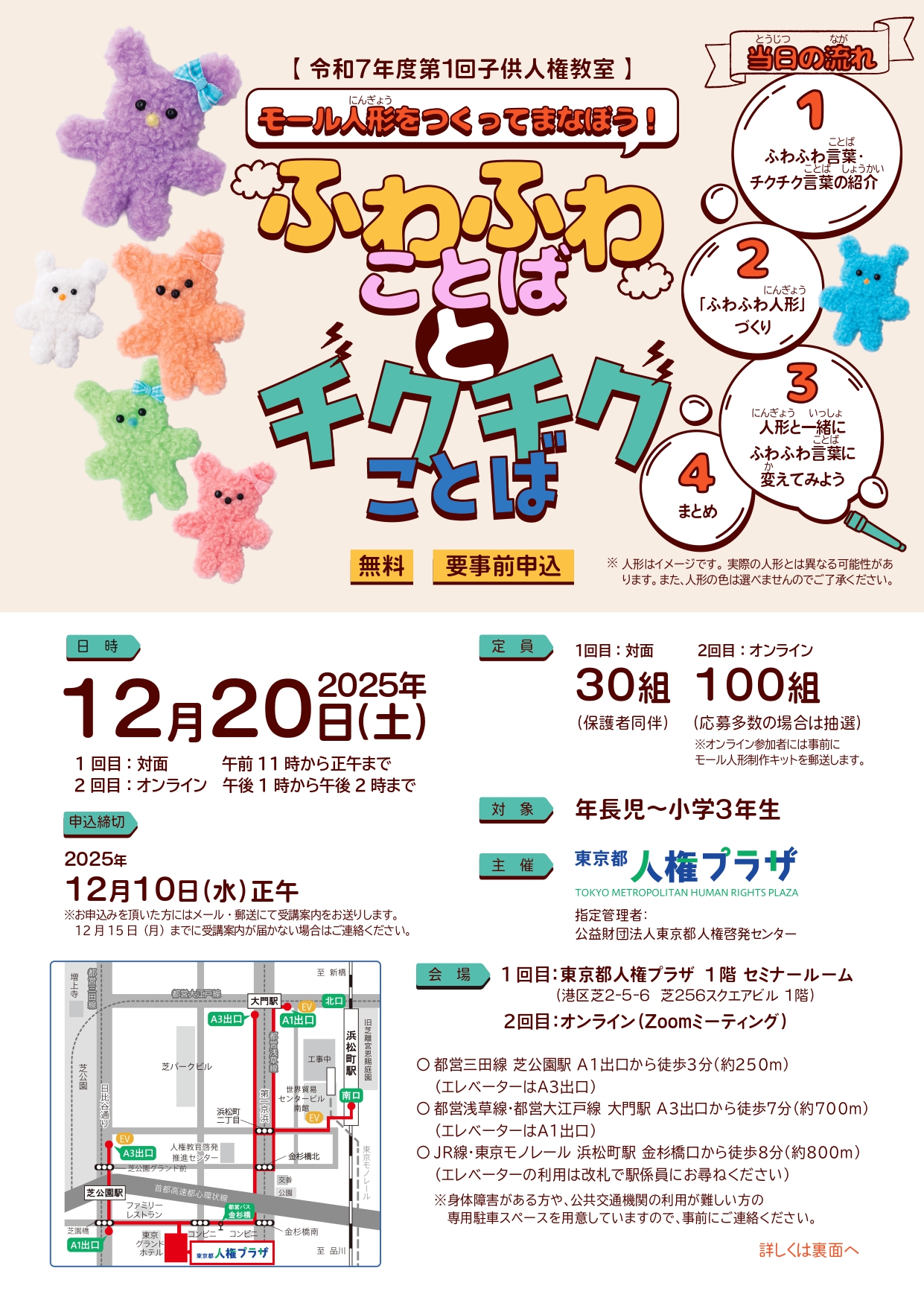 令和7年度第1回子供人権教室の画像