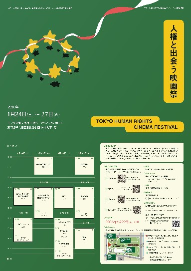 令和7年度人権啓発行事の画像