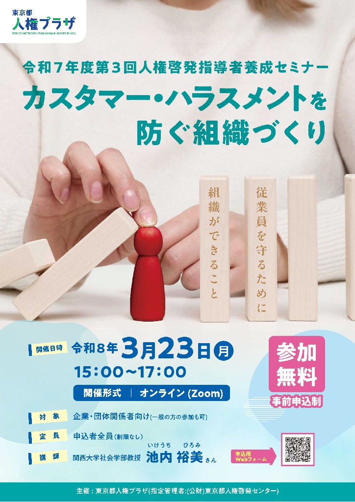 令和7年度第3回人権啓発指導者養成セミナーの画像