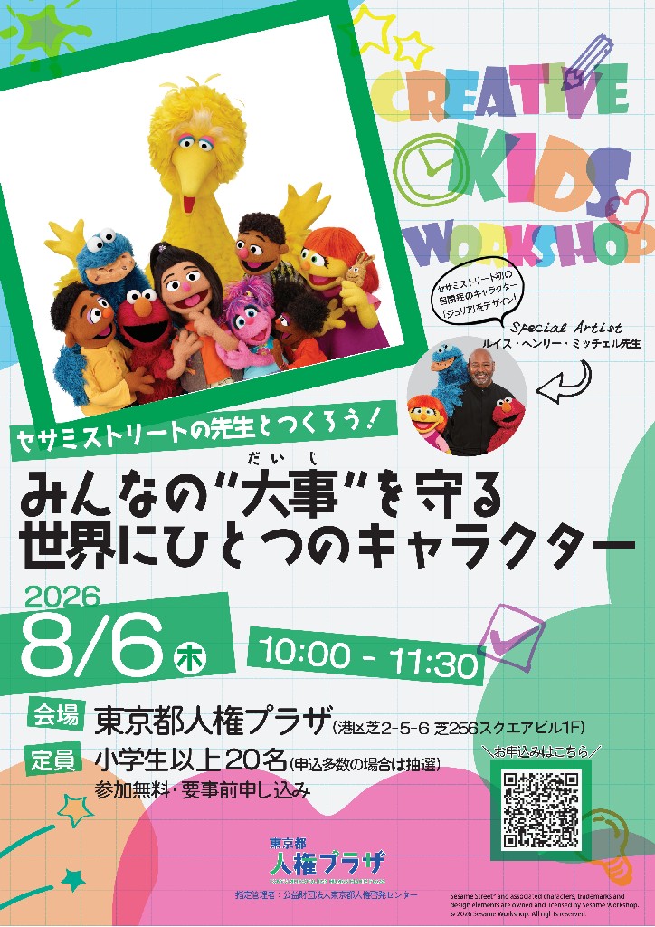 令和8年度第1回子供人権教室の画像
