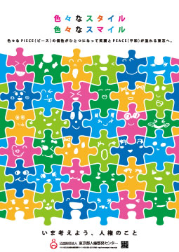2015年ポスター画像：色々なスタイル　色々なスマイル縦版