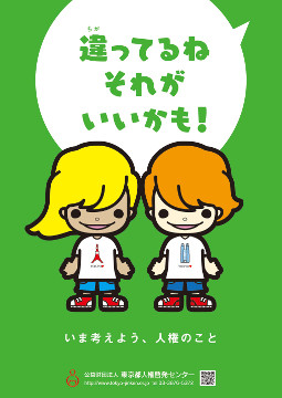 2013年ポスター画像：違ってるね      、それがいいかも縦版