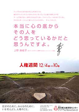 2008年のポスター画像：本当に心の底からその人をどう思っているかだと思うんですよ。