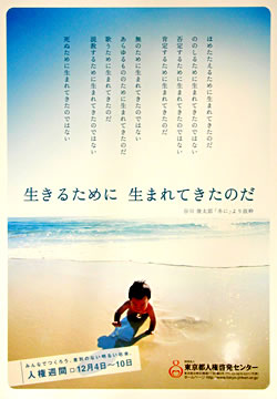2004年のポスター画像：生きるために生まれてきたのだ