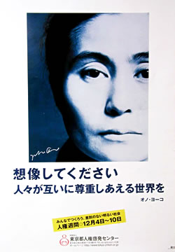 2003年のポスター画像：想像してください　人々が互いに尊重しあえる世界を
