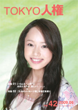 画像:42号の表紙