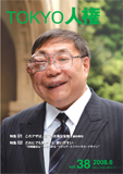 TOKYO人権38号表紙画像