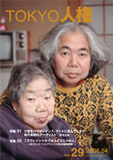 画像:29号の表紙