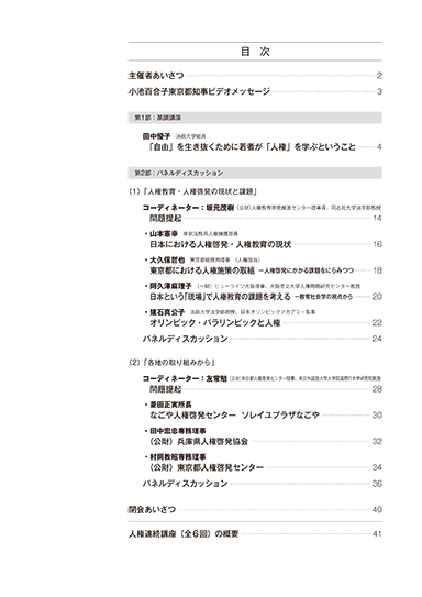 画像：報告書目次