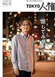 画像:91号の表紙