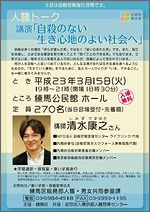 人権問題都民講座チラシの画像1