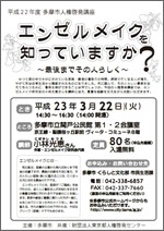 人権問題都民講座チラシの画像1