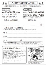 人権問題都民講座チラシの画像2