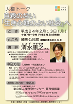 人権問題都民講座チラシの画像1