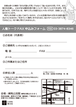 人権問題都民講座チラシの画像2
