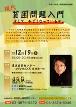 人権問題都民講座チラシの画像1