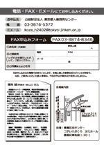 人権問題都民講座チラシの画像2