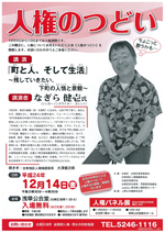 人権問題都民講座チラシ
