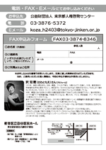 人権問題都民講座チラシの画像2