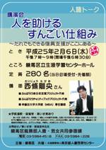 人権問題都民講座チラシの画像1