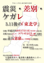人権問題都民講座チラシの画像1