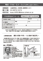 人権問題都民講座チラシの画像2