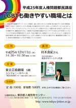 人権問題都民講座チラシの画像1