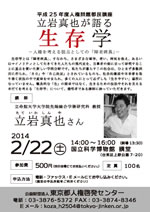 人権問題都民講座チラシの画像1