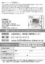 人権問題都民講座チラシの画像2