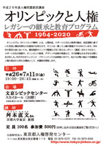人権問題都民講座チラシの画像1