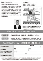 人権問題都民講座チラシの画像2