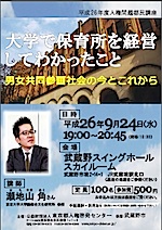 人権問題都民講座チラシの画像1