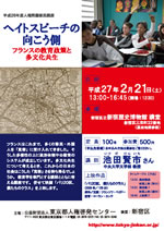 人権問題都民講座チラシの画像1