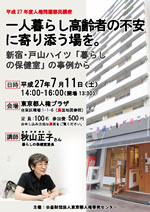 人権問題都民講座チラシの画像1