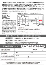 人権問題都民講座チラシの画像2