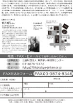 人権問題都民講座チラシの画像2