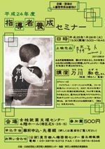 セミナーチラシの画像1