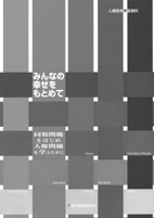 みんなの幸せをもとめて冊子