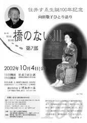 橋のない川チラシ
