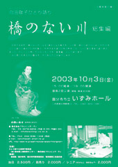橋のない川」ポスター