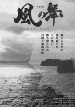 風の舞のチラシ