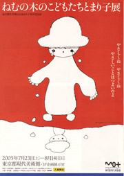 「ねむの木のこどもたちとまり子展」ポスターの画像