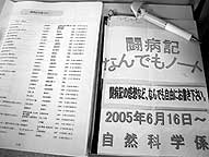 闘病記ノートの写真