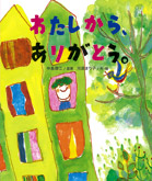 絵本表紙