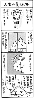 ページサンプル：人生の夏休み