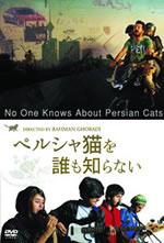 ペルシャ猫を誰も知らない ジャケット画像